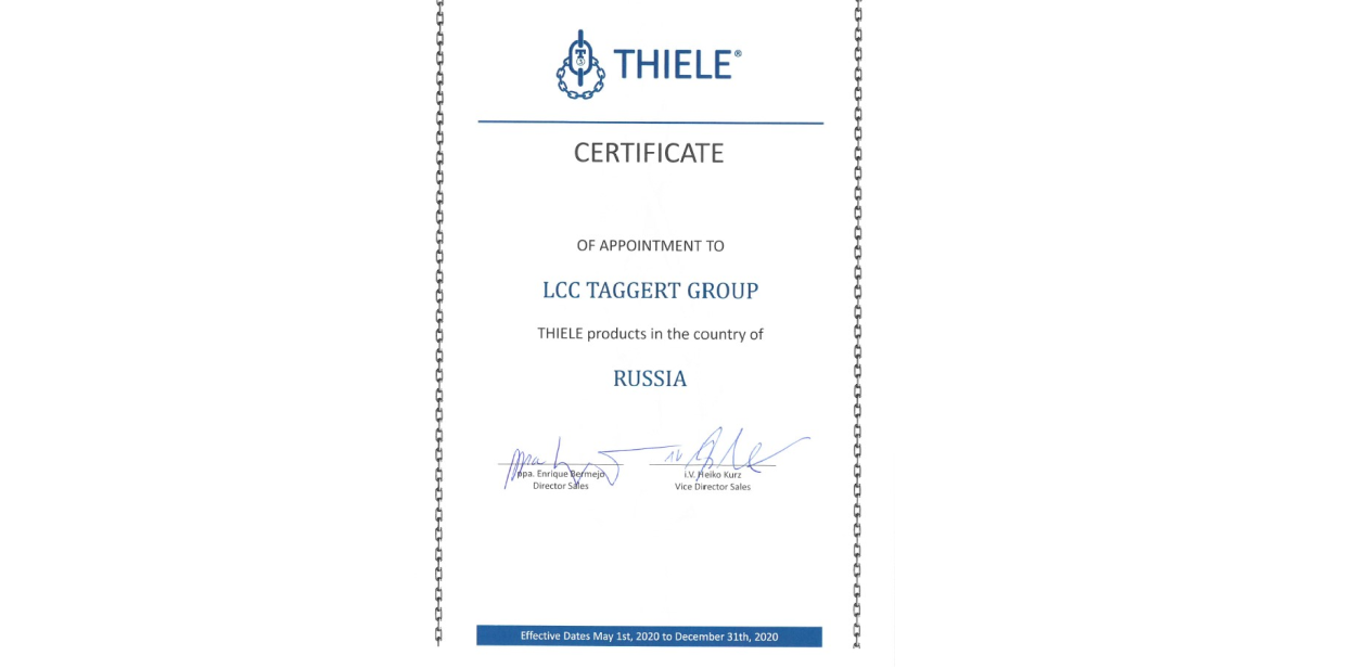 Сертификат эксклюзивного представителя THIELE в России